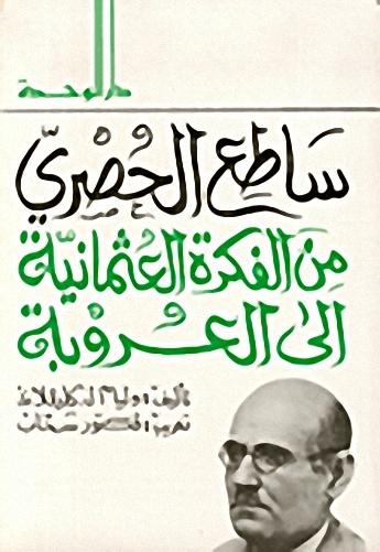 Satı El Husri, Osmanlıcılıktan Arapçılığa dönüşünü anlatan kitap.jpg