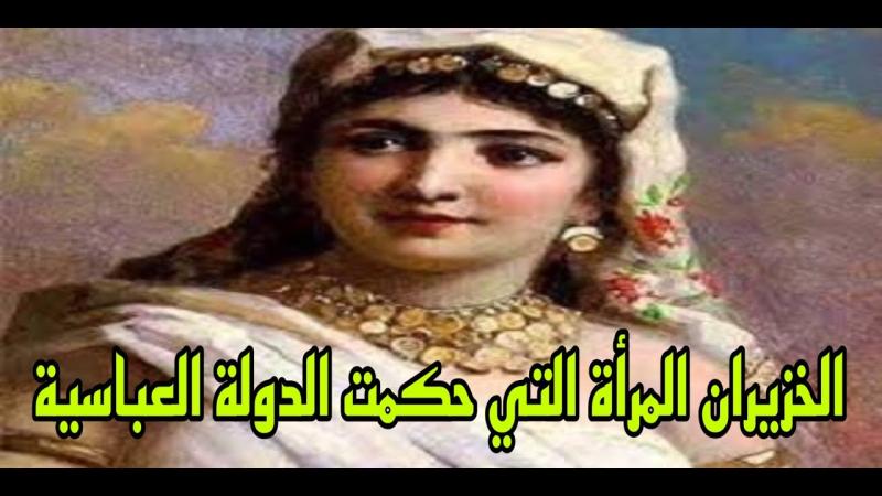 Abbasi Devletine hükmeden Hayzuran Sultan. Kaynak-Youtube.jpg