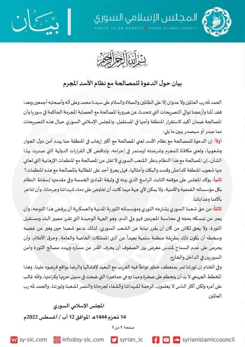 İslam Meclisi, Suriye ile yakınlaşma ve uzlaşma çağrısını reddeden bir bildiri yayınladı. Facebook. jpg.jpg