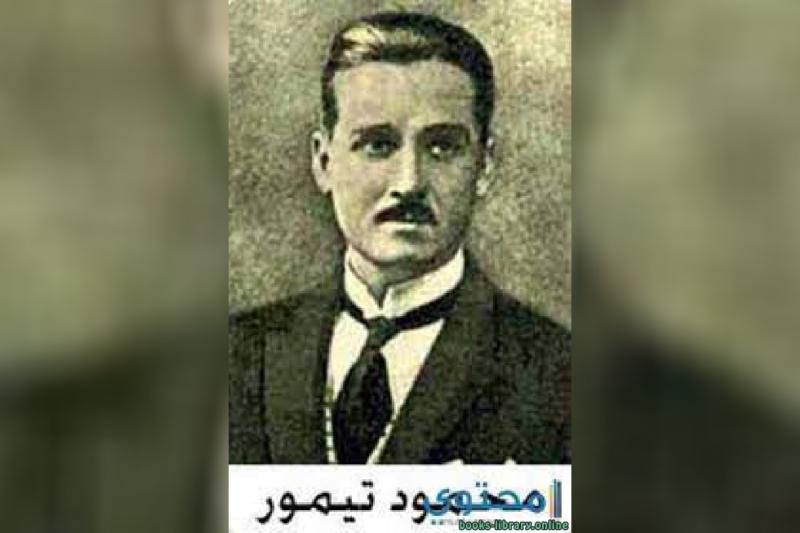 Mahmud A. Teymur, Arap Dilinin Sorunlarına dair kitap yazmıştı..jpg