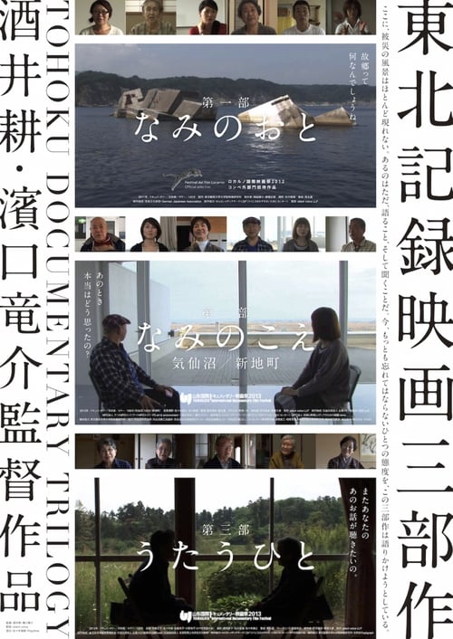 Tohoku Documentary Trilogy.jpg